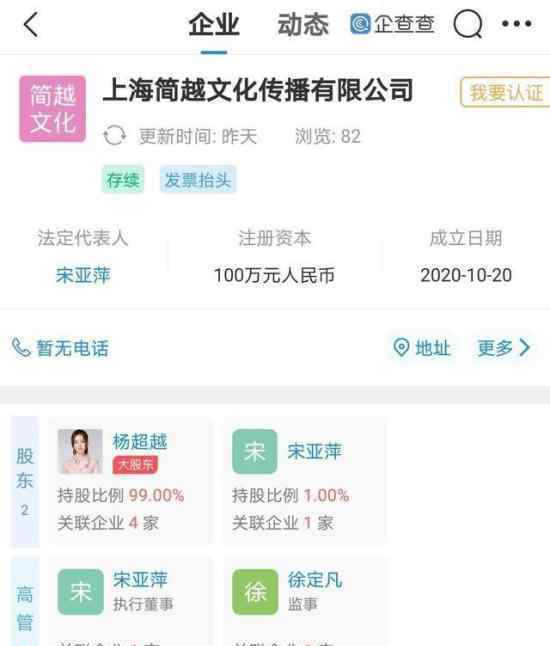 楊超越成立新公司 這是什么情況注冊(cè)資金多少