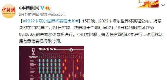 2022卡塔爾世界杯賽程出爐 具體揭幕戰(zhàn)是什么時候