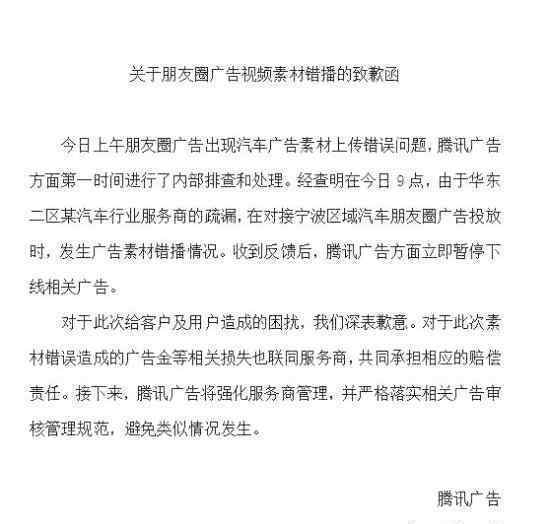 騰訊廣告翻車是怎么回事騰訊廣告如何回應(yīng)