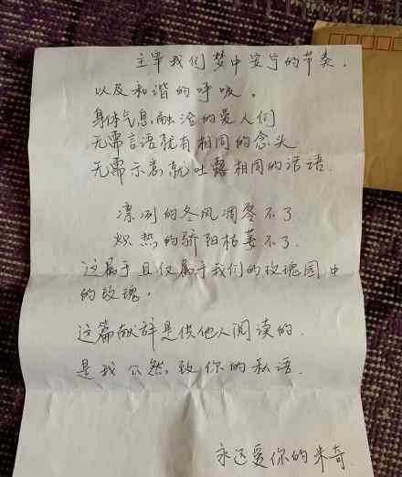 杜江給霍思燕的信 具體寫了什么內(nèi)容神仙愛情