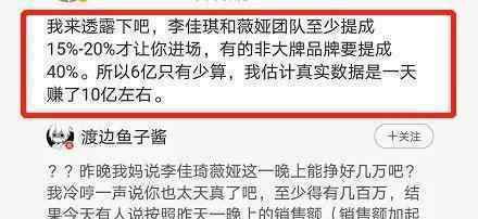 李佳琦薇婭一晚或收入6到8億 輕松實(shí)現(xiàn)一個(gè)億的小目標(biāo)