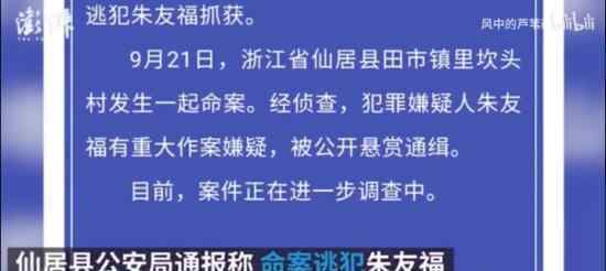 驢友發(fā)現(xiàn)懸賞20萬通緝的命案逃犯 爬個(gè)山還把錢賺了