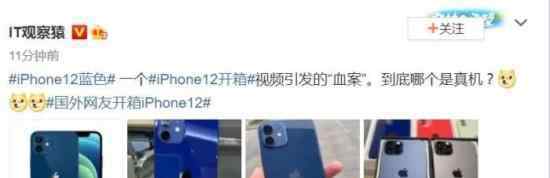 iPhone12藍(lán)色翻車(chē) 圖片與實(shí)物不符