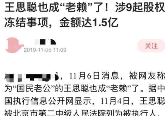 王思聰被法院作為被執(zhí)行人怎么回事?王思聰被納入失信人名單?