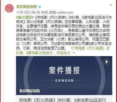 烈火英雄抄襲被訴 真人真事改編還能抄襲