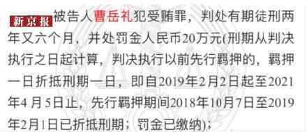 秦嶺違建別墅涉事官員獲刑 獲刑多久為什么