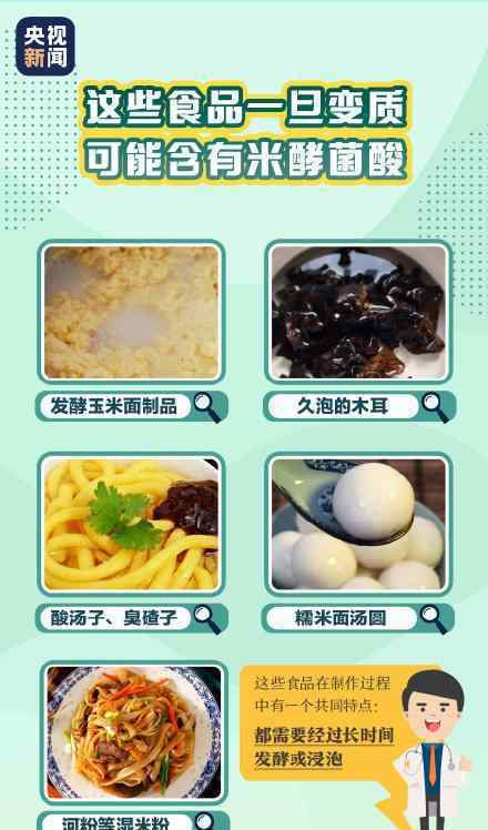 慎吃酵米面類食品 具體怎么回事