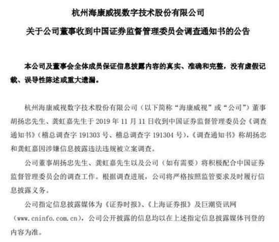 ?？低暥卤徊槭裁辞闆r?兩名董事涉嫌信息披露違法違規(guī)?