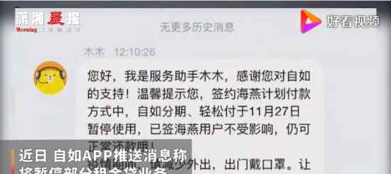 自如暫停部分租金貸業(yè)務 具體是什么情況