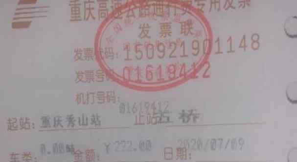 救援隊救災(zāi)返程被卡收費近500元 究竟發(fā)生了什么