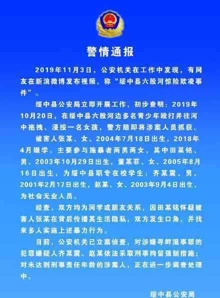 警方通報女孩被多人毆打扔水中 事情經(jīng)過是怎樣的通報內(nèi)容是