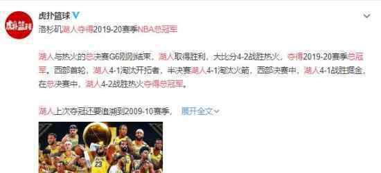 湖人奪得NBA總冠軍 NBA決賽前線報(bào)道