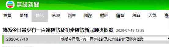 香港今日新增新冠病例超100例 全國累計死亡5569例