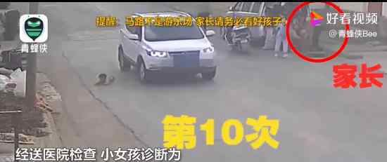 女童馬路往返跑10次被撞 當(dāng)時情況是怎樣的