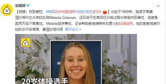 20歲體操選手去世什么情況?訓(xùn)練時(shí)不慎從高低杠摔下?