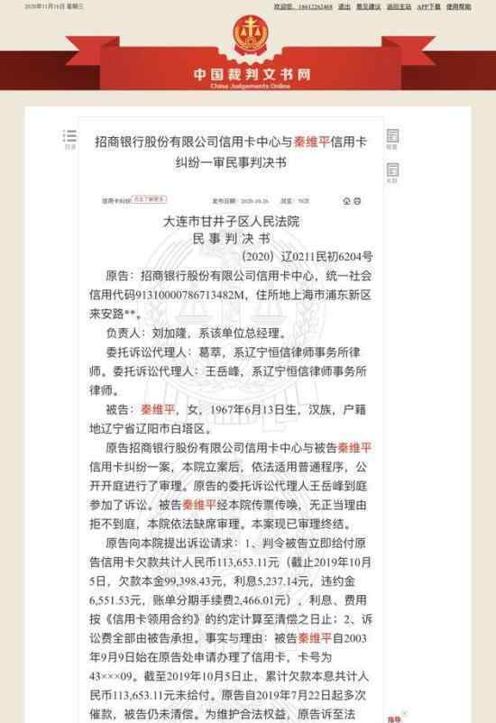 秦霄賢媽媽被銀行告上法院 具體是什么情況