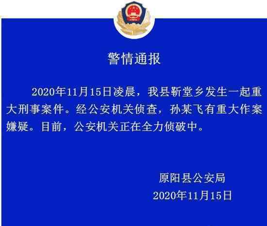 河南一家6口被殺含3兒童 警方通報來了