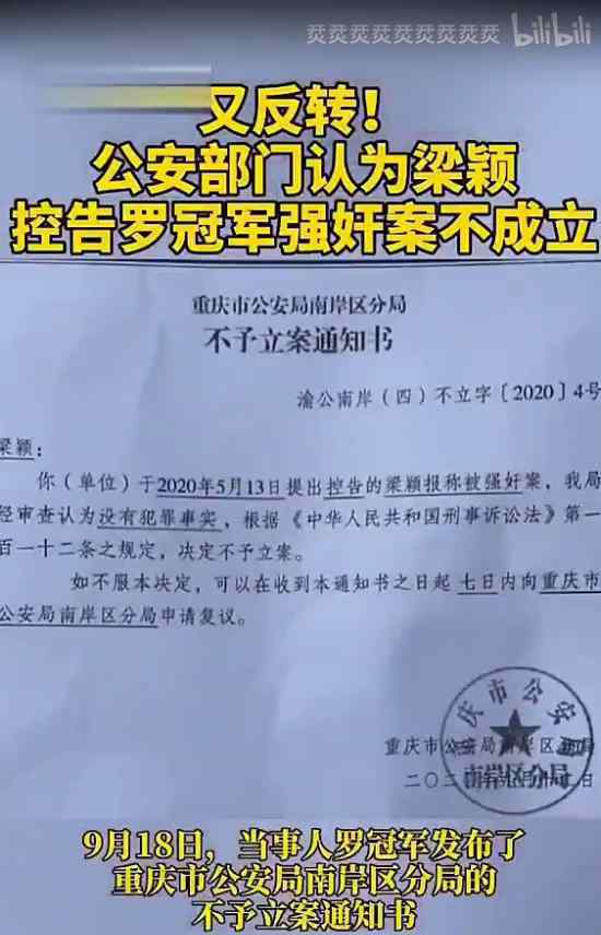 羅冠軍公開警方不予立案通知書 具體怎么回事