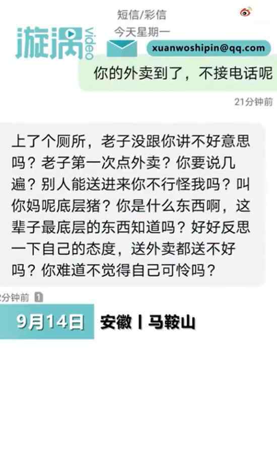 外賣小哥回應(yīng)遭大學(xué)生短信辱罵 高下立判