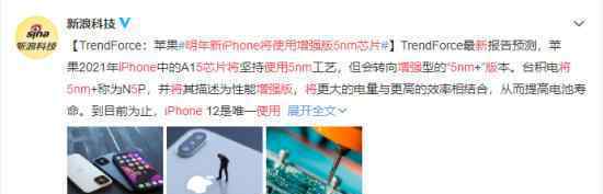明年新iPhone將使用增強(qiáng)版5nm芯片 具體是什么情況