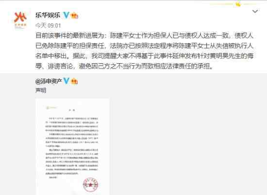 黃明昊媽媽欠債事件最新進(jìn)展 已被移出失信名單