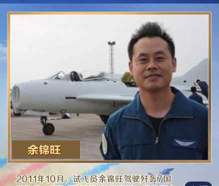 人民空軍成立70周年 向揮灑鮮血的空軍烈士致敬