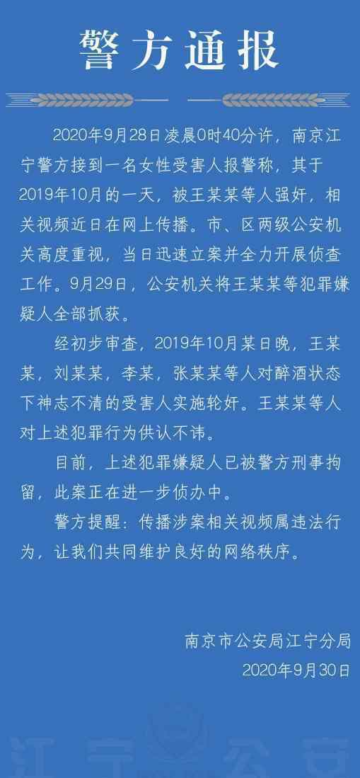 女生遭多人迷奸警方刑拘4人 事情經(jīng)過是什么樣