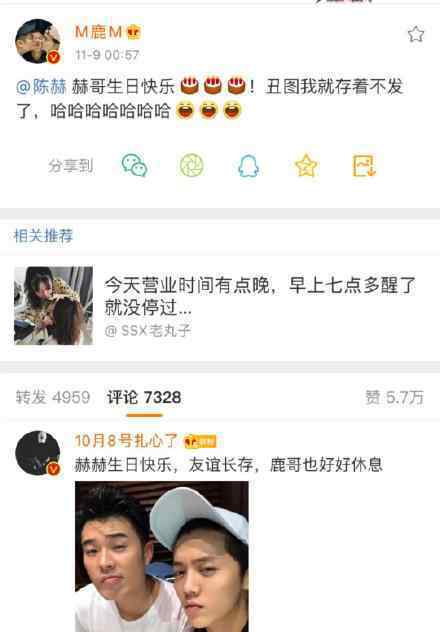 鄧超鹿晗為陳赫慶生 兄弟間互懟感情好到讓人羨慕!