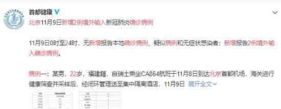 北京新增2例境外輸入確診病例 具體什么情況