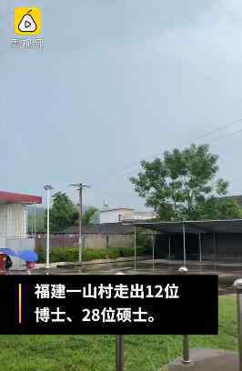 小山村考出12位博士28位碩士 知識(shí)改變命運(yùn)