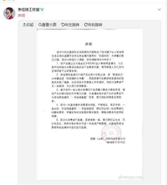 李佳琦工作室聲明 向廣大消費者道歉 具體情況