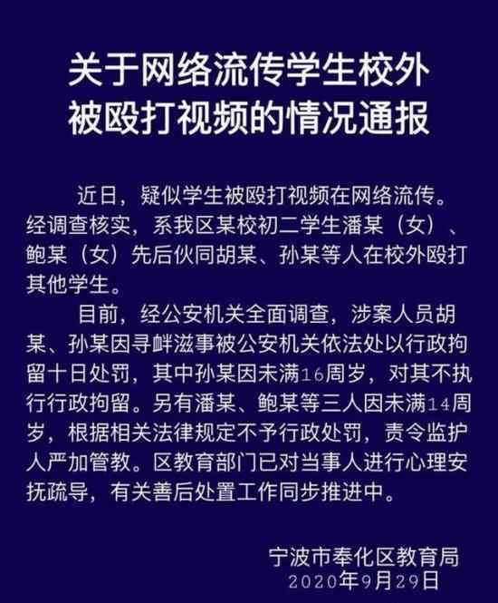 官方通報中學(xué)生被多人扇耳 具體通報內(nèi)容是