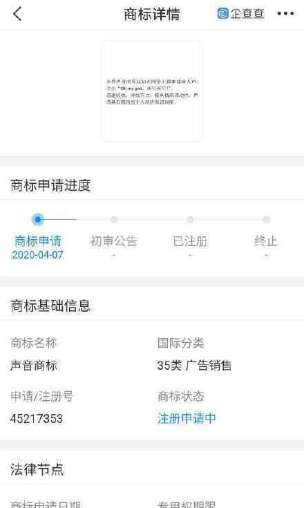 李佳琦聲音商標被駁回 他注冊的是哪句什么原因