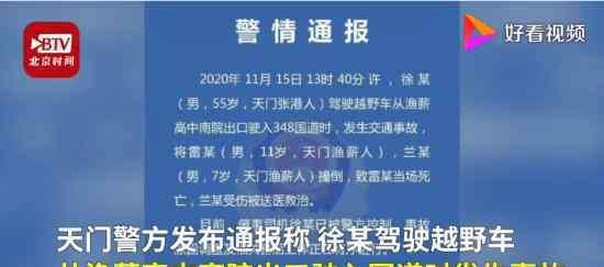 警方通報(bào)老師駕車撞倒學(xué)生 通報(bào)都說了什么