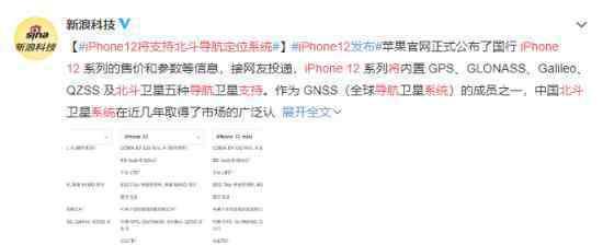 iPhone12將支持北斗導(dǎo)航定位系統(tǒng) 蘋(píng)果也做出了改變