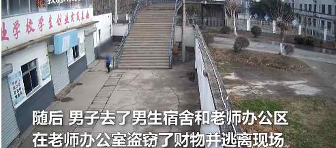 自稱懷念校園時光 男子回母校懷舊“順手”偷東西 已被依法刑拘