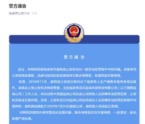 張家界警察稱(chēng)辦案是為了搞錢(qián) 具體是什么情況