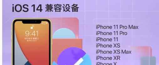 蘋果iOS 14正式版發(fā)布 功能重大更新