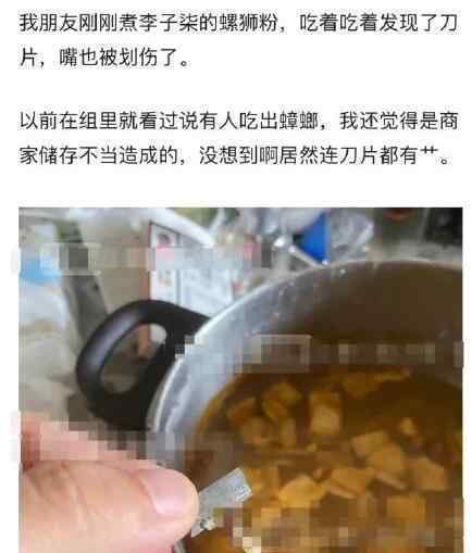 李子柒螺螄粉吃出刀片 具體是怎么回事