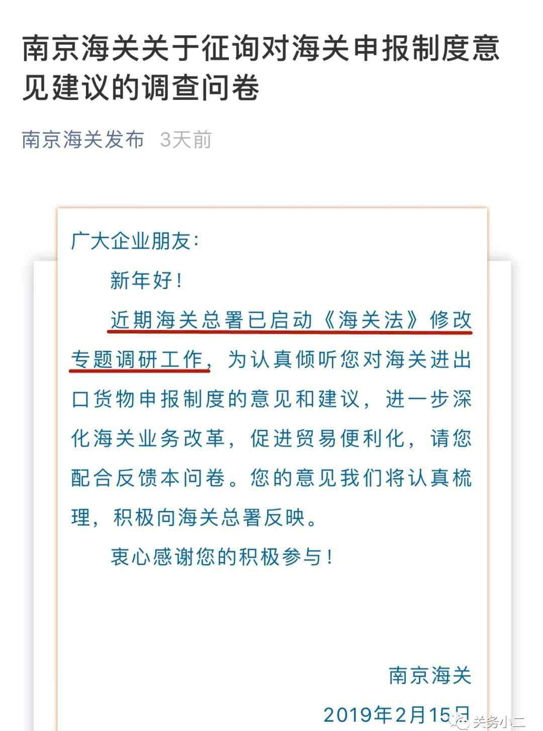 中華人民共和國海關(guān)法 重磅！海關(guān)已確認(rèn)，中國《海關(guān)法》即將修訂！