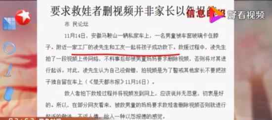 家長要求救娃者刪視頻被拒 具體什么情況