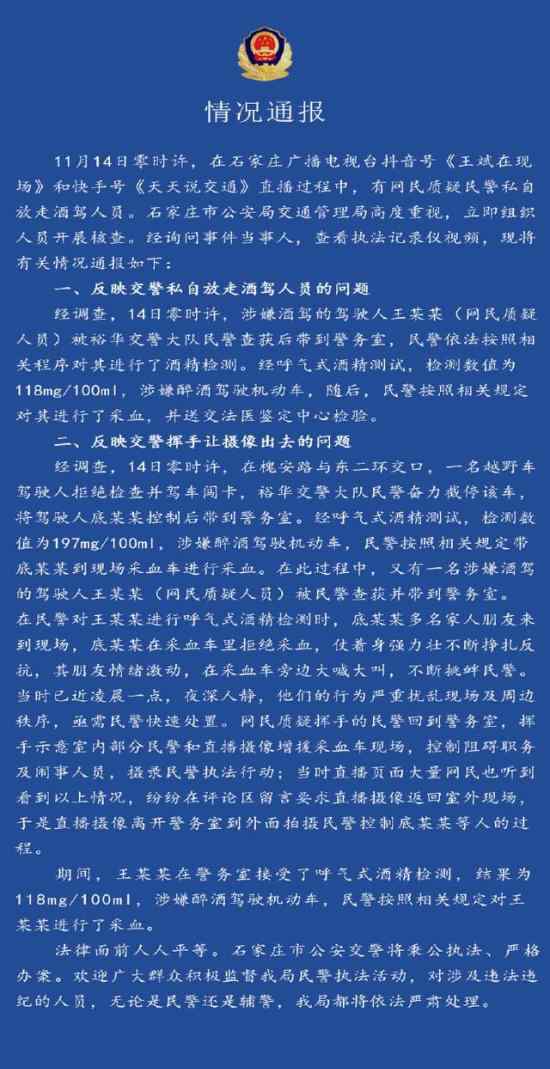 交警私自放走酒駕人員?警方回應(yīng) 這是什么情況