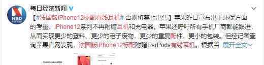 iPhone12法國版標配有線耳機 到底怎么回事