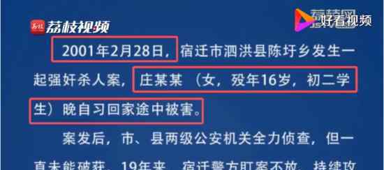 19年前奸殺16歲少女兇手被抓 正義終會到來