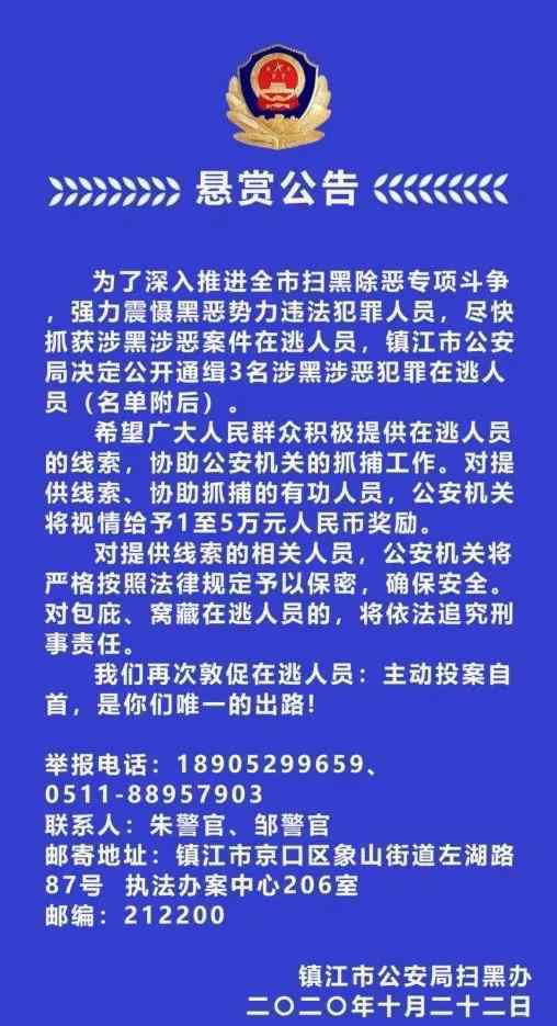 江蘇警方懸賞通緝3名在逃人員 附名單詳情