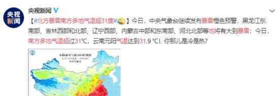 北方暴雪南方多地氣溫超31度 這是什么現(xiàn)象