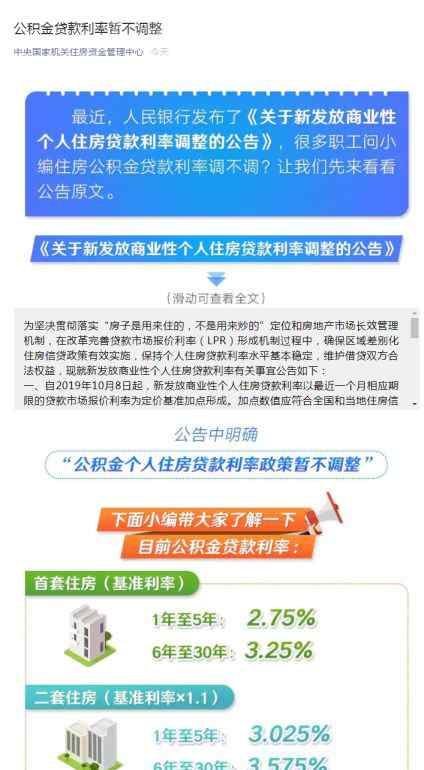 個(gè)人公積金貸款利率 明確了！個(gè)人住房公積金貸款利率首套3.25%，二套3.575%