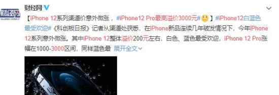 iPhone12 Pro最高溢價(jià)3000元 銷量爆棚