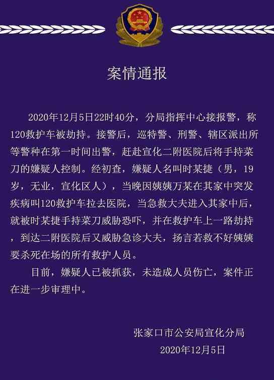 持刀劫120救護車19歲嫌疑人被抓獲 案件具體什么情況