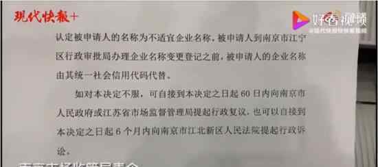 南京舒克貝塔公司被要求改名 原因是什么什么情況